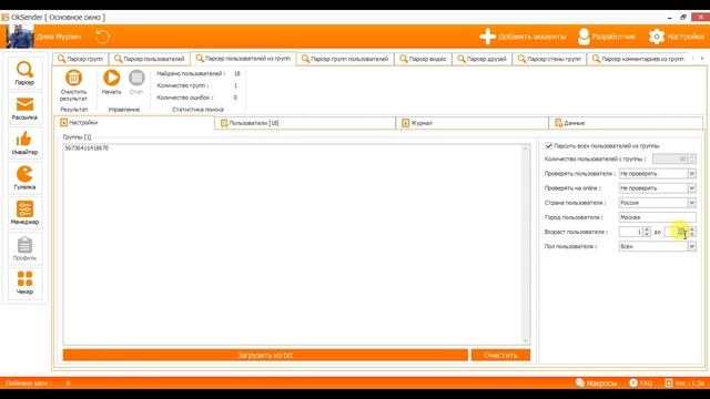 Парсер пользователей из групп в одноклассниках с помощью программы oksender pro смотреть онлайн