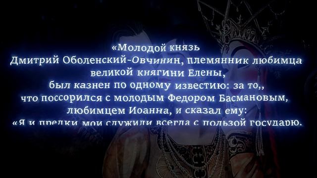 ЦАРЁВ ЛЮБОВНИК: Кем был Басманов для Грозного? смотреть онлайн