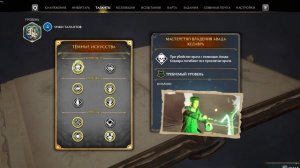 Билд ПОЖИРАТЕЛЯ СМЕРТИ! Как ваншотать толпы врагов? в Hogwarts legacy | Хогвартс Наследие | Гайд