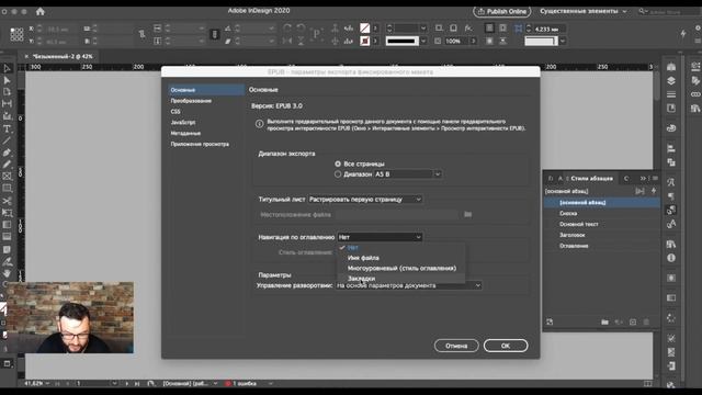 #5 ЭКСПОРТ EPUB В INDESIGN [ВЕРСТКА EPUB КНИГИ] смотреть онлайн
