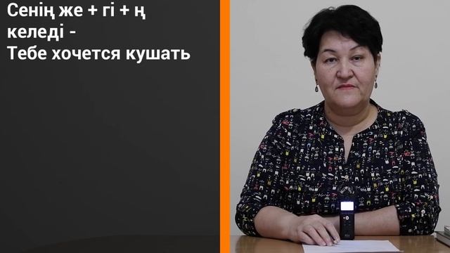 УРОК #47. ЖЕЛАТЕЛЬНОЕ НАКЛОНЕНИЕ [Казахский язык за минуту]
