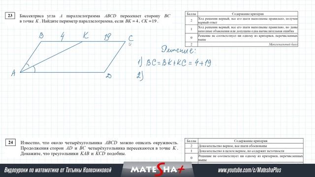 ОГЭ по математике. Тренировочный вариант СтатГрад (задания 20 - 25) | ноябрь 2021 смотреть онлайн