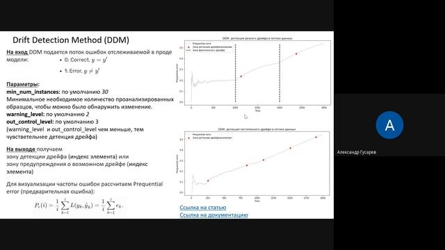NoML Семинар. Дрейф Данных смотреть онлайн