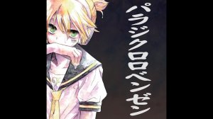 OwataP ft. Кагамине Лен — Парадихлорбензол / パラジクロロベンゼン feat.オワタP(鏡音レン、鏡音リン)