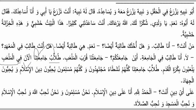Уроки арабского языка. Урок 35 текст смотреть онлайн
