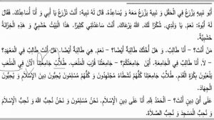 Уроки арабского языка. Урок 35 текст