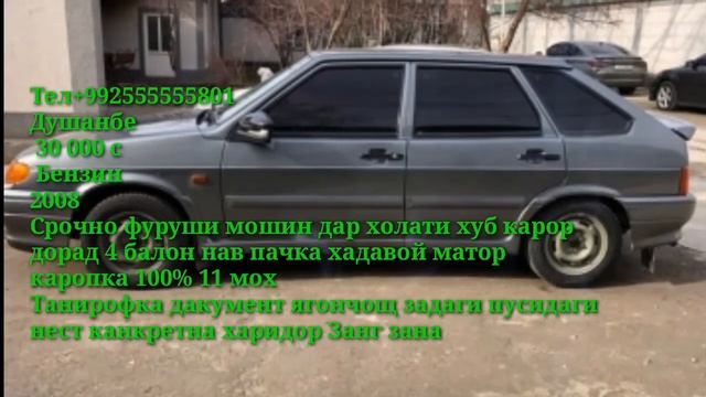 Срочно Мошини фуруши ВАЗ 2114 сол 2008 смотреть онлайн