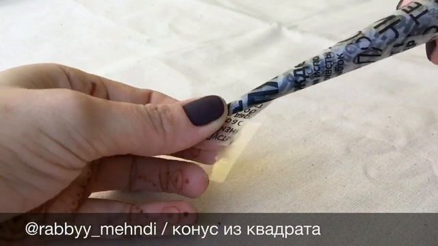 Как крутить конусы из прямоугольника, квадрата и треугольника смотреть онлайн