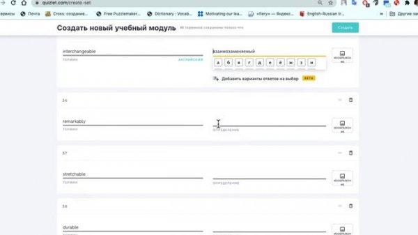 Quizlet создание набора через импорт слов