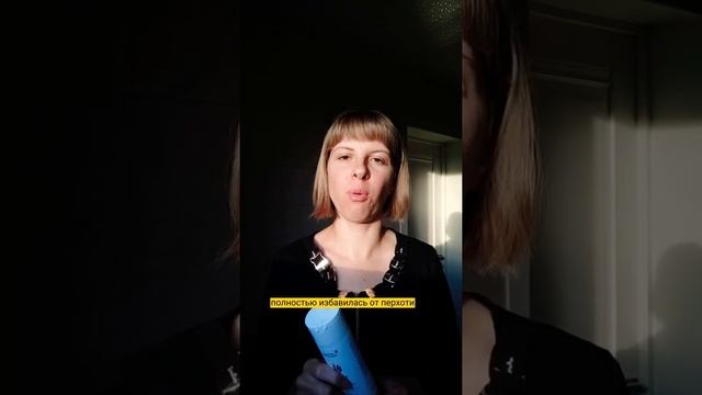 Избавилась от перхоти за 2 дня. Отзыв. Шампунь против перхоти