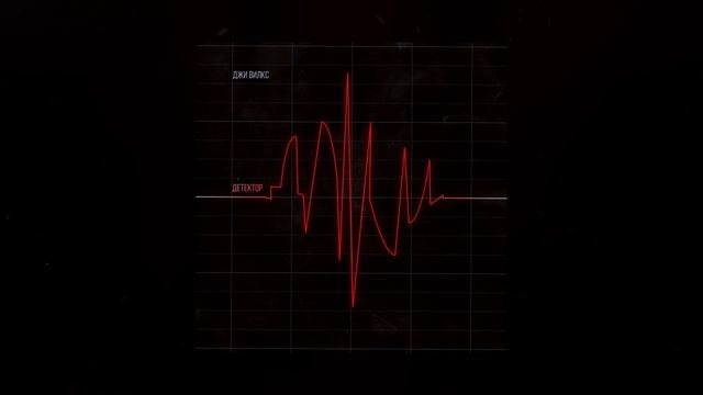 Джи Вилкс & KREC - Качай (Platforma Remix) смотреть онлайн