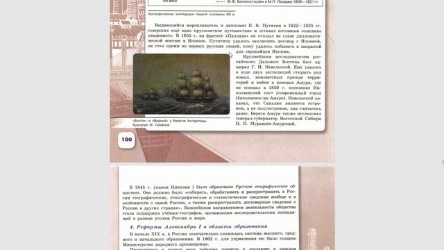 История России 9кл. §14 (1) Культурное пространство Российской империи при Николае I.