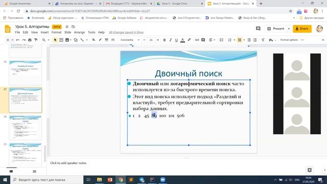 Урок 7. Часть 8. Алгоритмы на Java. Поиск элемента массива смотреть онлайн