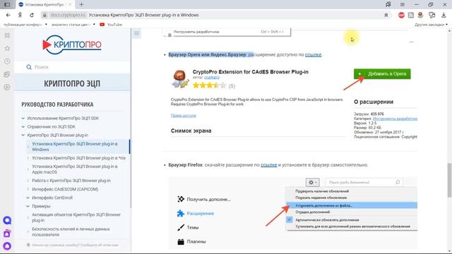 Установка плагина КриптоПро #криптопро #криптография #информационнаябезопасность #скзи