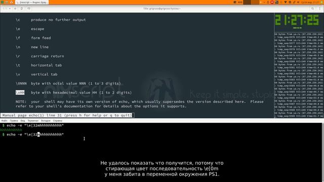 Bash #1 echo, escape-последовательности и переменные смотреть онлайн