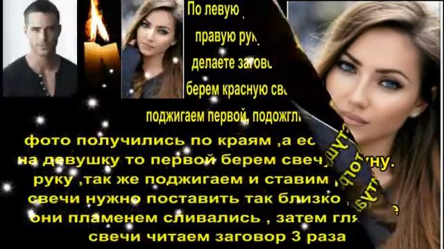Заговор на любовь. (Свечная Магия) смотреть онлайн