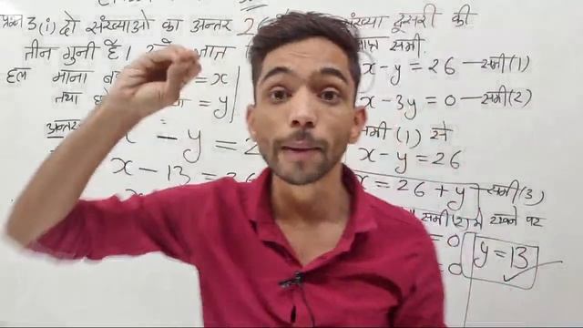 Class 10th प्रश्नावली 3.3 Q3 (i) (ii) | Class 10 Maths Chapter 3 | दो चर वाले रैखिक समीकरण युग्म | смотреть онлайн