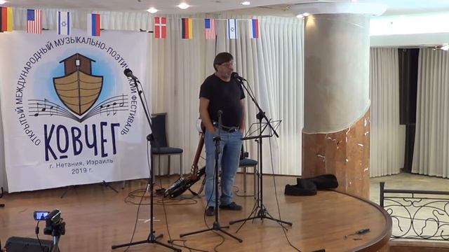 Роман Морозовский на бард-фестивале "КОВЧЕГ-2019" смотреть онлайн