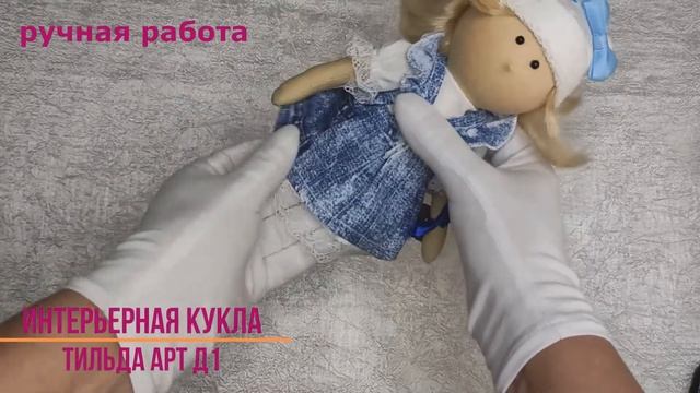 Интерьерная кукла Тильда "Марьяша". смотреть онлайн