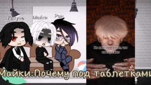 реакция Бонтена на Такемичи как Эндрю