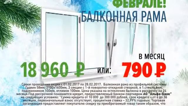 Балконная рама за 790 рублей в месяц смотреть онлайн