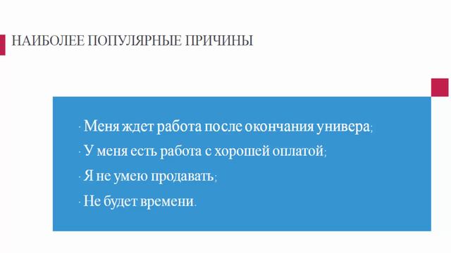 Почему многие отказываются от начала своего бизнеса смотреть онлайн