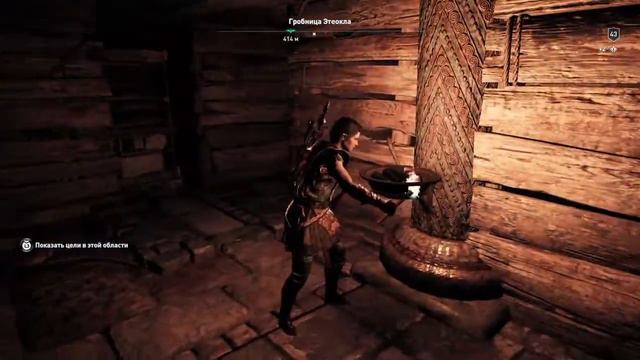 Гайд//Assassin's Creed Odyssey - Гробница Этеокла