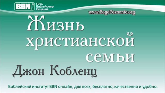 02-16. Основные принципы семейной жизни 2 смотреть онлайн