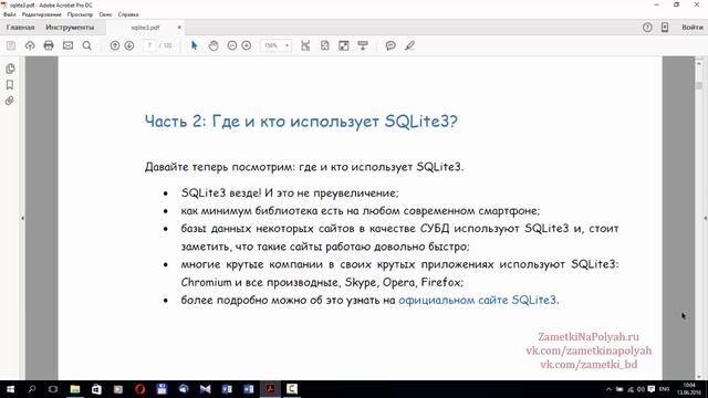 Базы данных SQLite. В каких приложениях используется библиотека SQLite3? смотреть онлайн