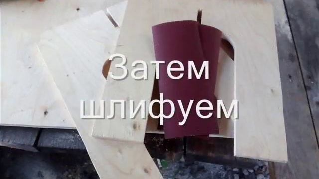 Табурет своими руками из фанеры 12 мм быстро и не сложно смотреть онлайн
