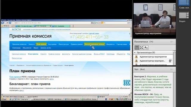 Вебинар с абитуриентами и родителями 27.06.2013 смотреть онлайн