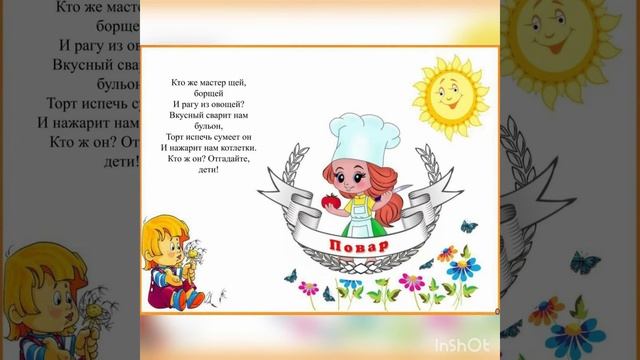 Профессии в детском саду. смотреть онлайн