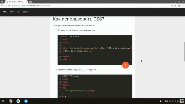 1. Что такое СSS - изучение CSS3 ~ codEddy смотреть онлайн