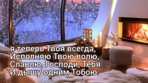 ? я без Тебя, мой Господь, ничего не могу ...