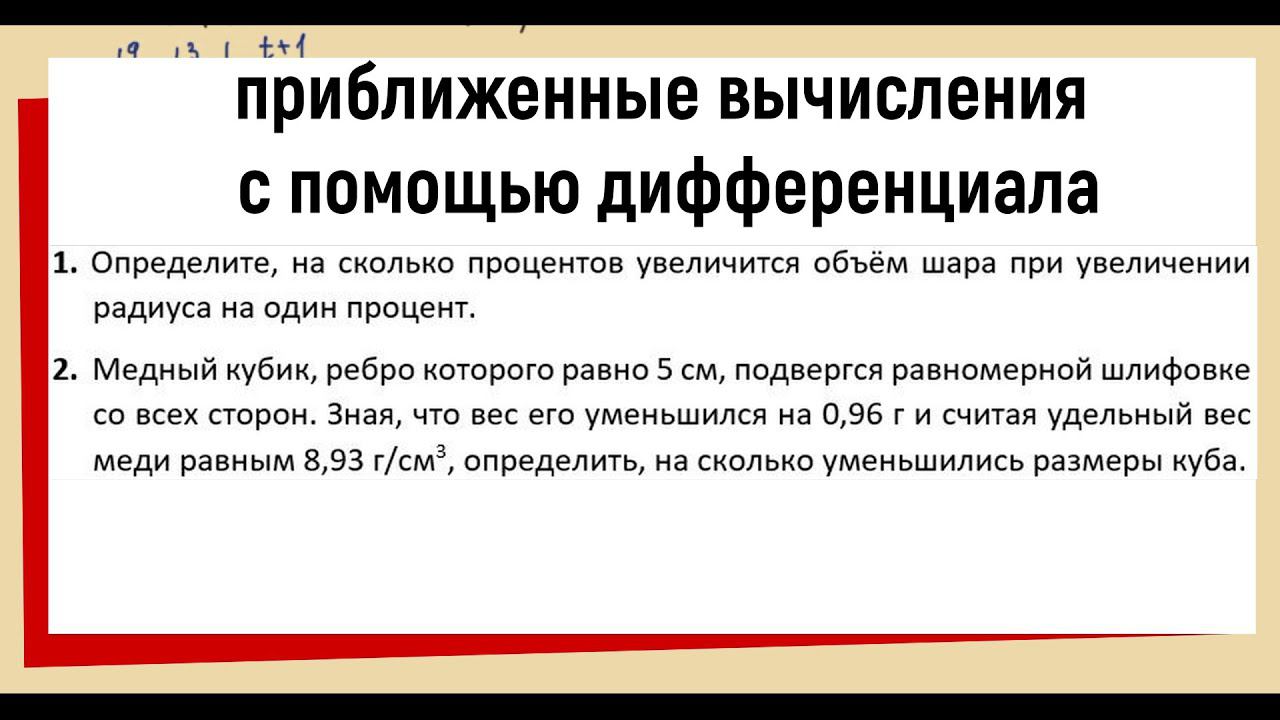 28. Приближенные вычисления с помощью дифференциала смотреть онлайн