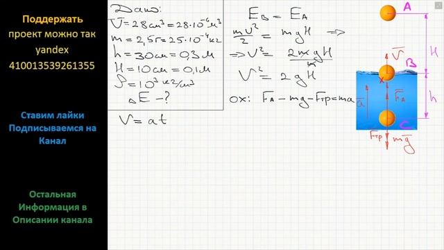 Физика Шарик для игры в настольный теннис объемом 28 см3 и массой 2,5 г погружен в воду на глубину смотреть онлайн