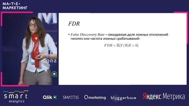 Дарья Чиркина Яндекс - Множественное тестирование в теории и на практике