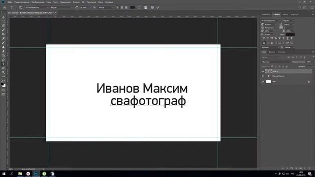 10 урок. Работа со шрифтами. Визитка. Уроки Фотошопа. смотреть онлайн