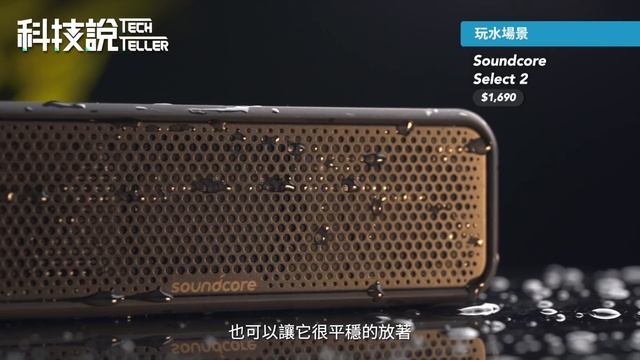 【科技說】2021年雙11大補帖！1k~10k藍牙喇叭推薦清單！｜科技說懶人包EP04 смотреть онлайн