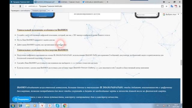 BeANKH - проект цифрового бессмертия на технологии Блокчейн смотреть онлайн