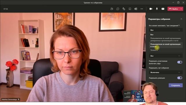 Секреты проведения видеособраний в Microsoft Teams смотреть онлайн