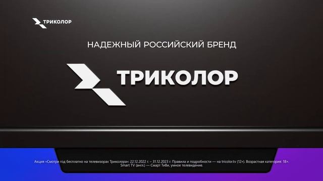 Телевизор Триколор ТВ
