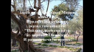 Он Жив! Он Жив!...