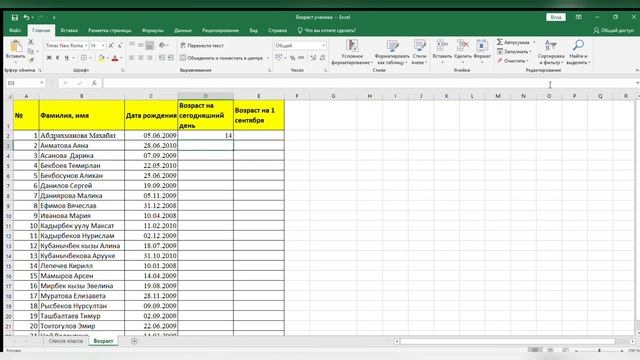 Урок Excel. Как узнать возраст по дате рождения смотреть онлайн
