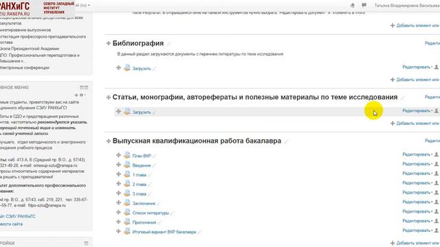 Уроки по LMS "Moodle". Раздел "Научный руководитель" (Васильева Татьяна Владимировна СЗИУ РАНХиГС) смотреть онлайн