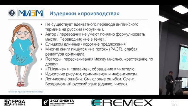 IV Конференция FPGA-Разработчиков - FPGA-Systems 2023.1 Москва смотреть онлайн