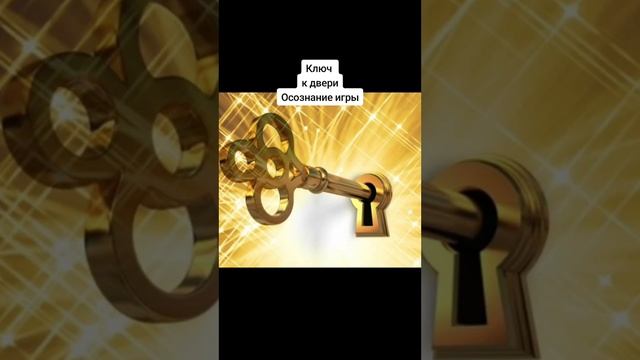 Жизнь - игра.Что ты знаешь об этом? смотреть онлайн