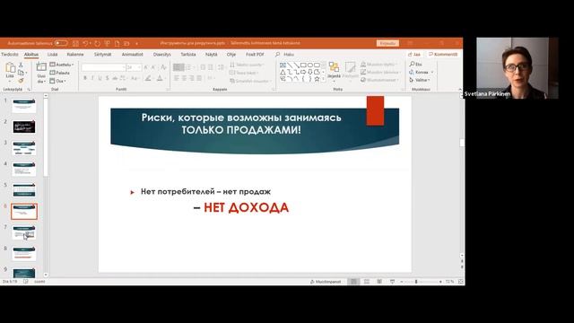 Инструменты рекрутинга. Спикер: Светлана Пяркинен смотреть онлайн