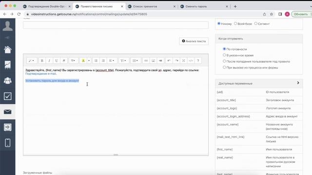 Как настроить отправку приветственного письма при регистрации для сегмента пользователей смотреть онлайн