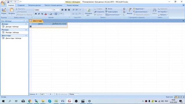 3. Создание таблиц "Все даты" и "Группировка Расходов и Доходов" смотреть онлайн